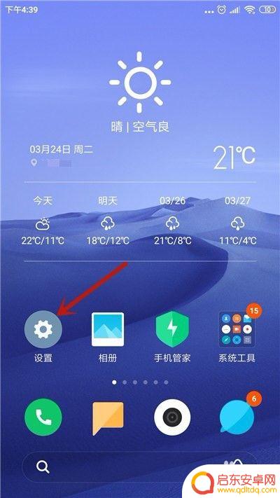 小米手机设置安装未知应用 小米手机如何设置允许安装未知来源应用