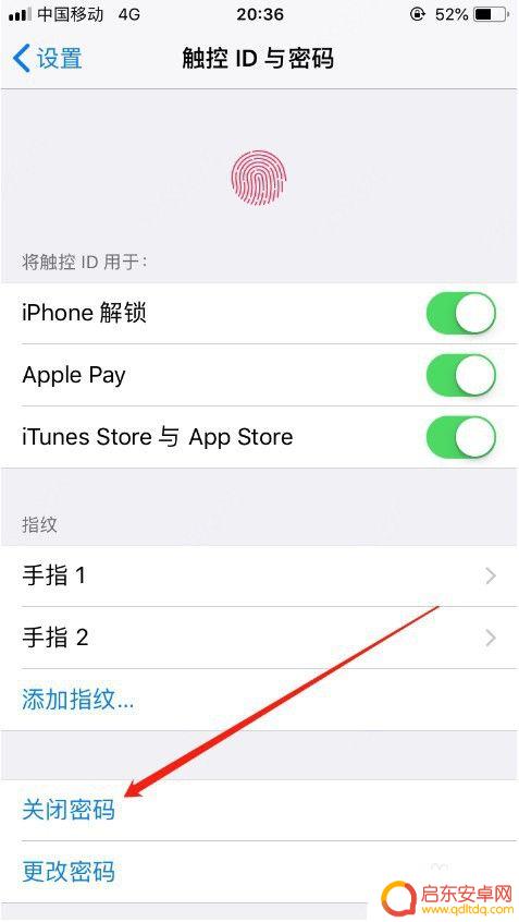 苹果手机如何撤销解锁密码 怎样在苹果手机上删除锁屏密码