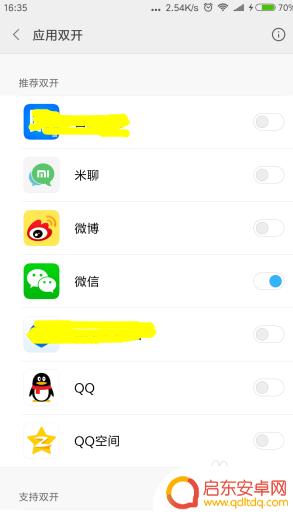 红米手机没有应用双开 小米手机如何设置应用双开