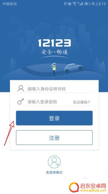 驾照怎么改绑定手机 驾驶证手机号码更改费用