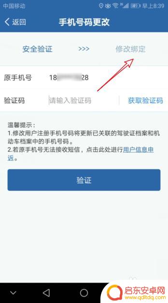 驾照怎么改绑定手机 驾驶证手机号码更改费用