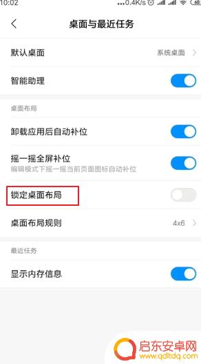 手机页面锁定如何解决 如何解除手机桌面布局锁定