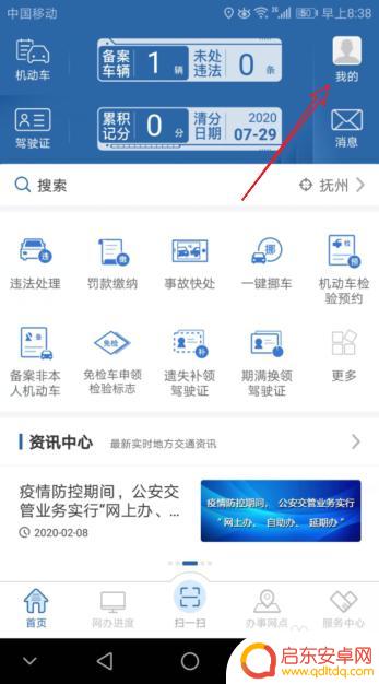 驾照怎么改绑定手机 驾驶证手机号码更改费用