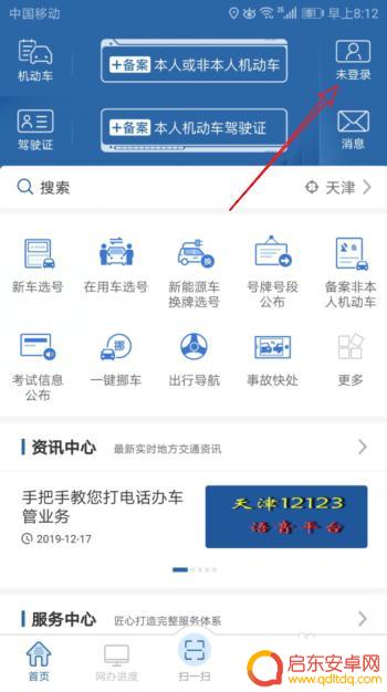 驾照怎么改绑定手机 驾驶证手机号码更改费用