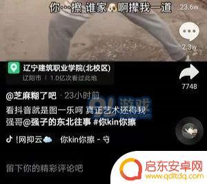 抖音同学天津口音(抖音里有一对天津口音的男的)