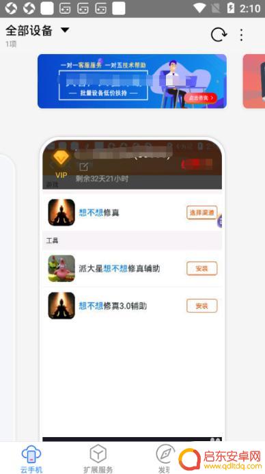 云手机软件怎么使用 云手机使用教程（免费版）