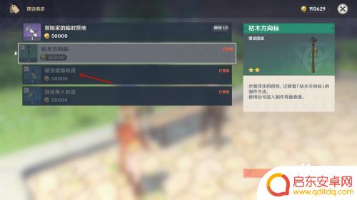 原神硬顶避雷帐篷怎么获得图纸 怎么在原神中获得硬顶避雷帐篷摆设图纸