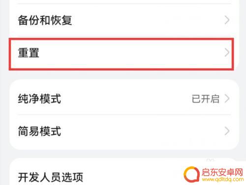 畅玩手机如何取消出场设置 荣耀畅玩20出厂设置恢复方法