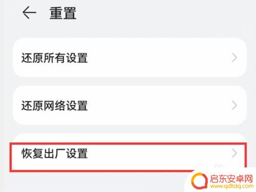畅玩手机如何取消出场设置 荣耀畅玩20出厂设置恢复方法