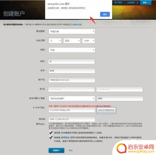 魔兽怀旧服的账号密码是什么 衣米魔兽世界怀旧服游戏账户注册步骤