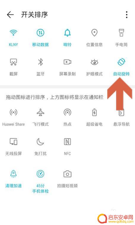 手机屏幕横屏如何旋转方向 华为手机旋转屏幕设置方法