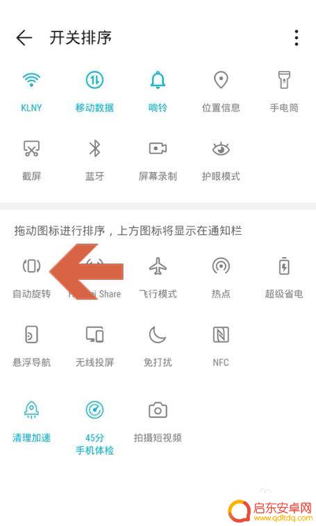 手机屏幕横屏如何旋转方向 华为手机旋转屏幕设置方法
