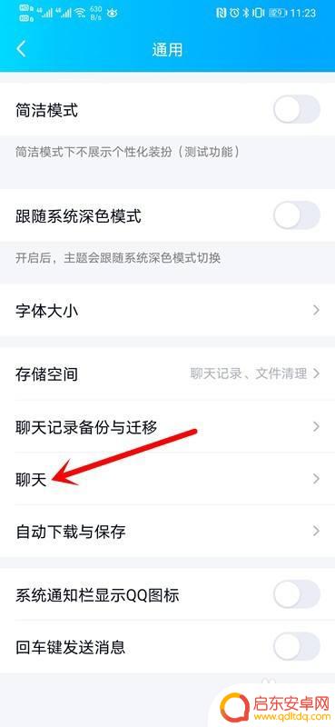 怎么清除手机聊天记录 手机QQ聊天记录全部删除方法
