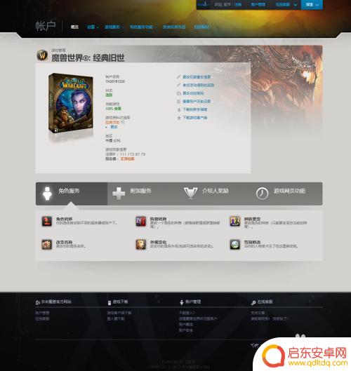 魔兽怀旧服的账号密码是什么 衣米魔兽世界怀旧服游戏账户注册步骤
