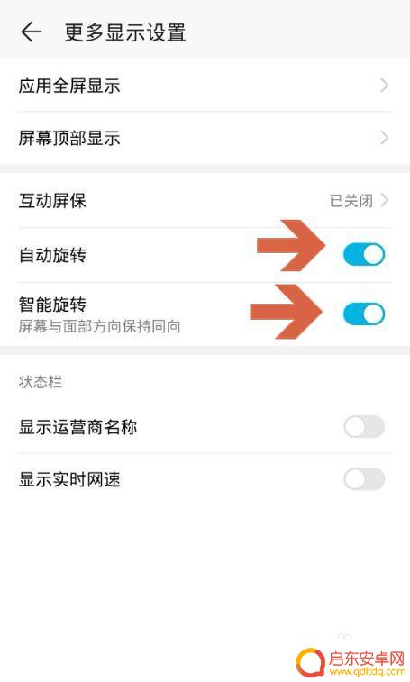 手机屏幕横屏如何旋转方向 华为手机旋转屏幕设置方法
