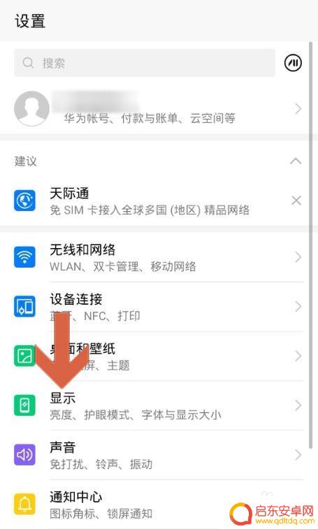 手机屏幕横屏如何旋转方向 华为手机旋转屏幕设置方法