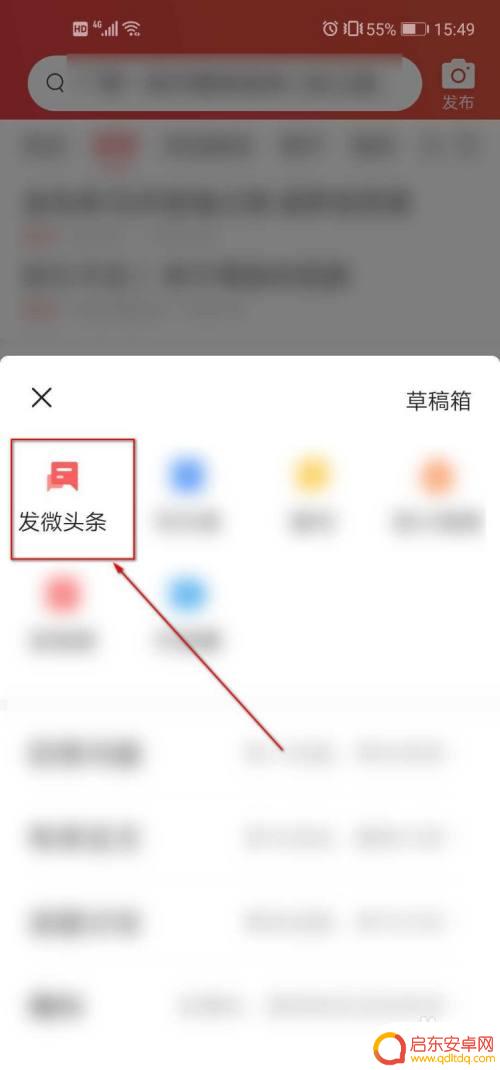 如何发布手机微头条 今日头条微头条发布攻略