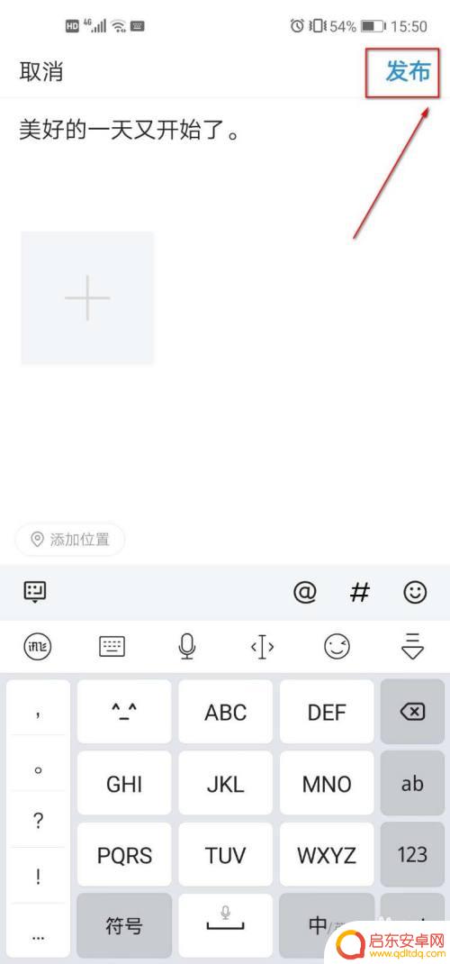 如何发布手机微头条 今日头条微头条发布攻略
