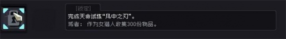雨中冒险回归女猎手技能解锁 《雨中冒险回归》女猎手技能解锁步骤