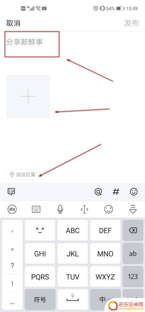 如何发布手机微头条 今日头条微头条发布攻略