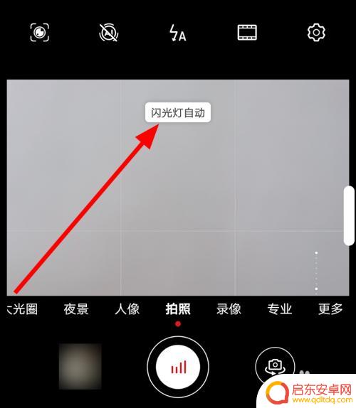 华为手机照相如何使用闪光 华为手机拍照怎么开启闪光灯