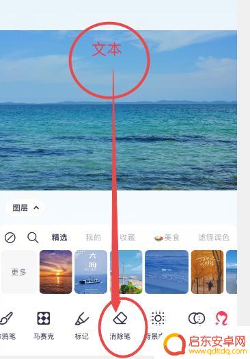 苹果手机怎么擦掉图片文字 苹果手机怎么去掉照片上的字