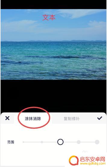 苹果手机怎么擦掉图片文字 苹果手机怎么去掉照片上的字