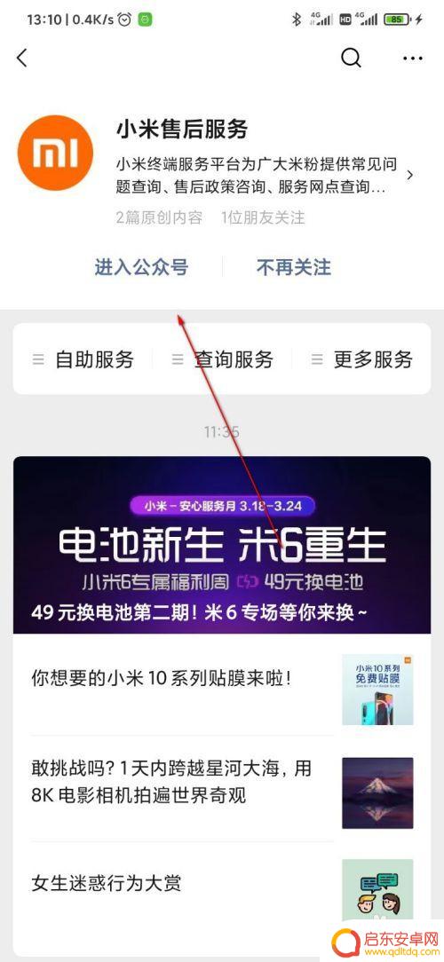 怎么去小米手机保修点 查询附近的小米官方维修网点步骤