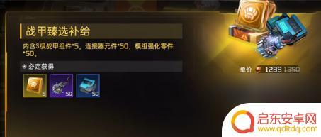 星球重启s级机甲多少钱 星球重启s级机甲获取方法