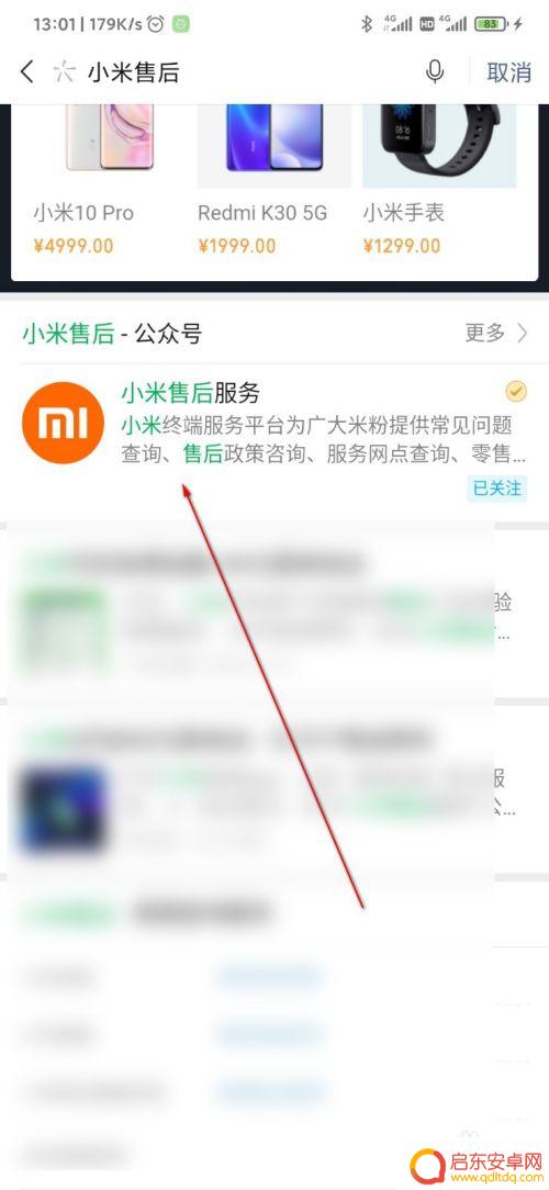 怎么去小米手机保修点 查询附近的小米官方维修网点步骤