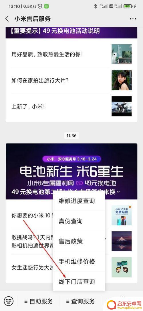 怎么去小米手机保修点 查询附近的小米官方维修网点步骤
