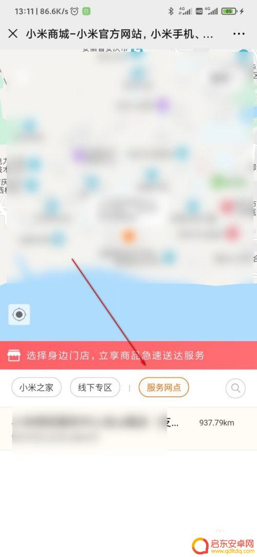 怎么去小米手机保修点 查询附近的小米官方维修网点步骤