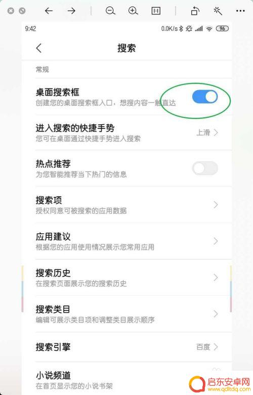 如何打开手机桌面搜索栏 小米手机桌面搜索框怎么打开