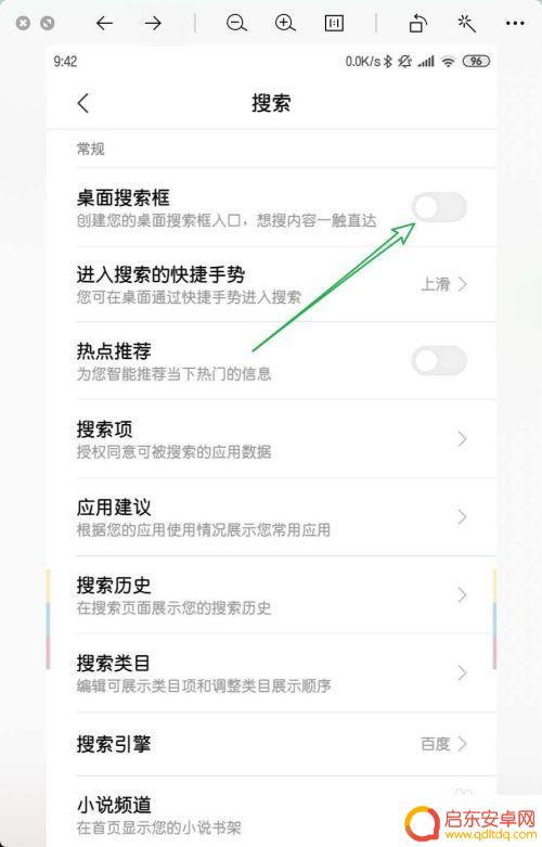如何打开手机桌面搜索栏 小米手机桌面搜索框怎么打开