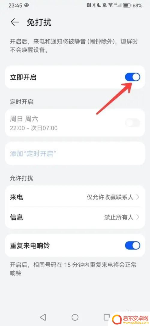 华为手机的免打扰模式如何关闭 华为手机免打扰模式怎么关掉