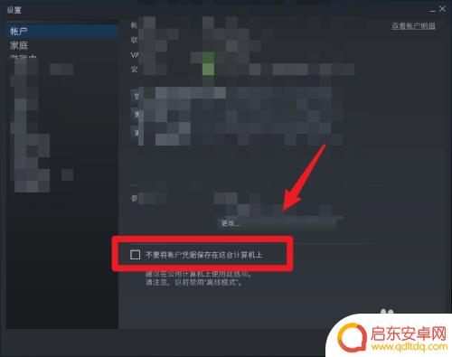 steam验证储存 怎样设置Steam账户的登录凭据不保存在电脑上