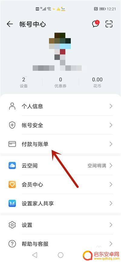 手机自动续费功能怎么关闭 华为手机自动续费关闭方法