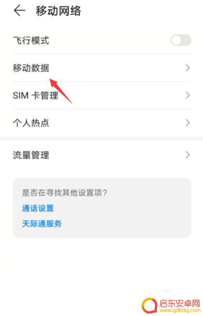 五g手机怎么变成4g网络了 5G网络切换成4G网络的方法有哪些