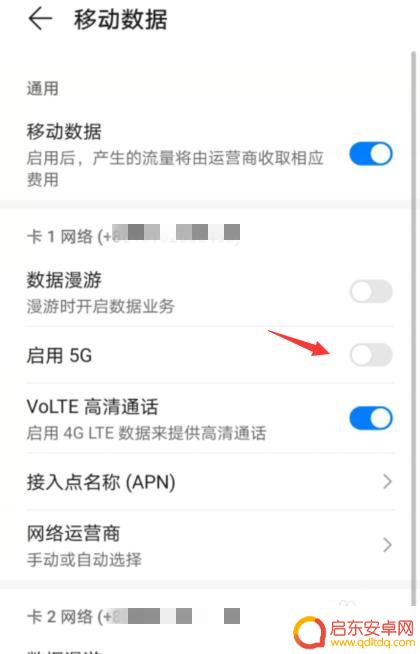 五g手机怎么变成4g网络了 5G网络切换成4G网络的方法有哪些