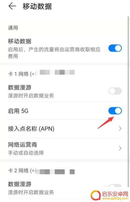 五g手机怎么变成4g网络了 5G网络切换成4G网络的方法有哪些