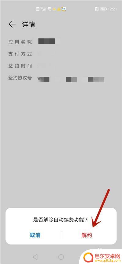 手机自动续费功能怎么关闭 华为手机自动续费关闭方法