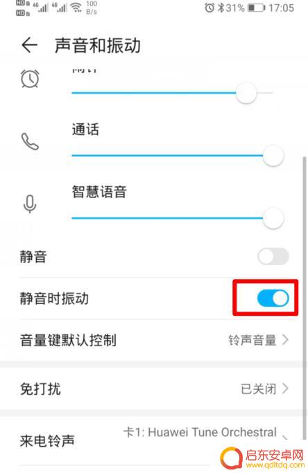 手机怎么震动没有了 华为手机无法震动怎么办