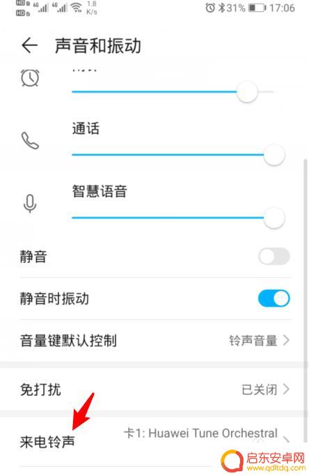 手机怎么震动没有了 华为手机无法震动怎么办