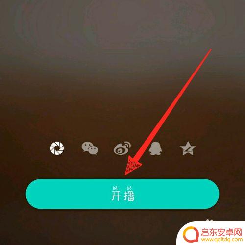 酷狗直播用手机怎么开通直播 酷狗直播怎么开通个人直播