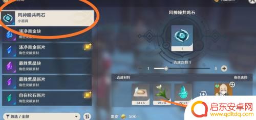 原神如何寻找风神瞳 原神如何寻找风神瞳共鸣石