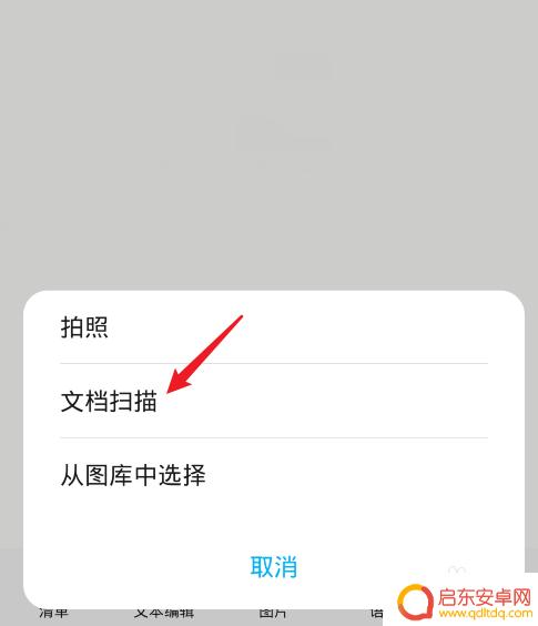 华为手机照相扫描图片功能怎么用 华为手机扫描证件步骤