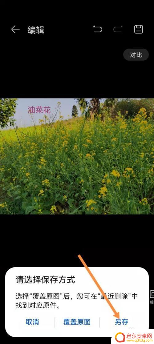华为手机图片加字怎么设置 华为手机照片添加文字教程