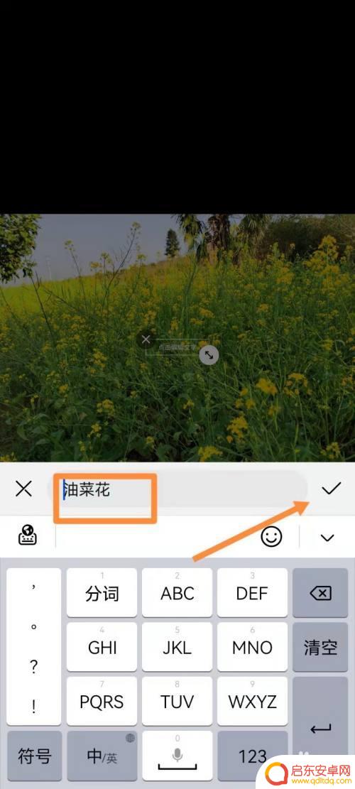 华为手机图片加字怎么设置 华为手机照片添加文字教程