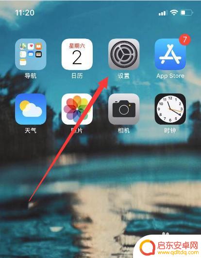 如何设置苹果手机应用权限 iPhone苹果手机应用权限设置步骤