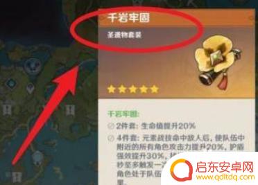 原神里的圣物怎么获得 原神千岩套圣遗物怎么样获得最高品质